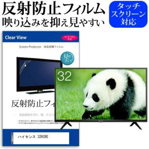 ハイセンス 32H38E  32インチ 機種で使える 反射防止 ノングレア 液晶 保護 フィルム 液晶TV 保護 フィルム 互換品