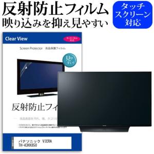 東芝 REGZA 55Z570K (55インチ) 保護 フィルム カバー シート 反射防止