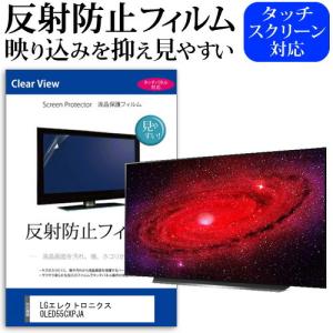 東芝 REGZA 55X920 55型 液晶テレビ 保護 フィルム パネル 反射防止 55