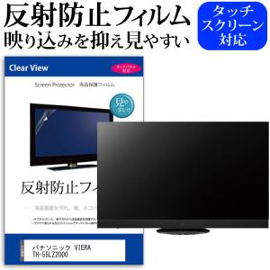 東芝 REGZA 55Z570K (55インチ) 保護 フィルム カバー シート 反射防止