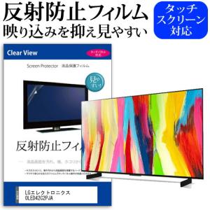 LGエレクトロニクス OLED42C2PJA (42インチ) 保護 フィルム カバー シート 反射防止 ノングレア テレビ用 液晶保護フィルム｜casemania55