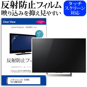 東芝 REGZA 55BM620X 55型 液晶テレビ 保護 フィルム パネル 反射防止