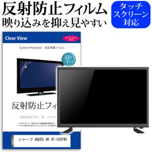 レグザ55インチ反射防止フィルム Amazon | メディアカバーマーケット 東芝 REGZA 55Z570L 55インチ 保護