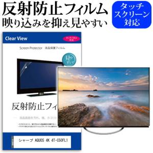 東芝 REGZA 55Z570K (55インチ) 保護 フィルム カバー シート 反射防止