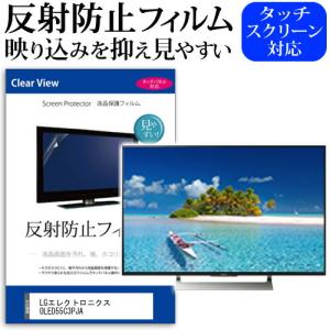 東芝 REGZA 55X920 55型 液晶テレビ 保護 フィルム パネル 反射防止 55