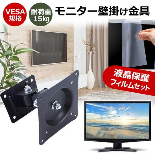 BenQ BL2483 [24インチ] 壁掛けモニター金具 と 反射防止 セット 液晶保護フィルム