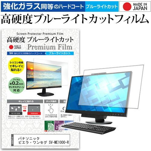 パナソニック ビエラ・ワンセグ SV-ME1000-R (7インチ) 機種で使える 強化 ガラスフィ...