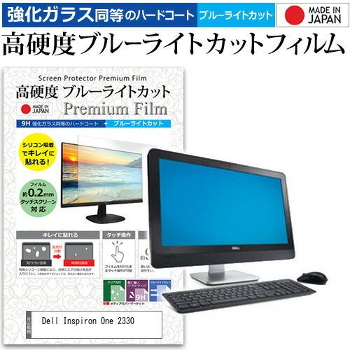 Dell Inspiron One 2330  23インチ 機種で使える 強化 ガラスフィルム と ...