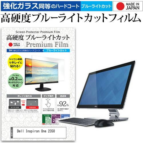 Dell Inspiron One 2350  23インチ 機種で使える 強化 ガラスフィルム と ...