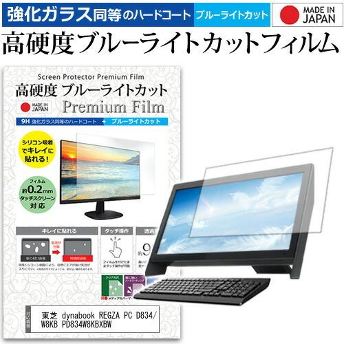 東芝 dynabook REGZA PC D834/W8KB PD834W8KBXBW  23インチ...