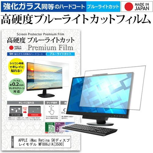 APPLE iMac Retina 5Kディスプレイモデル MF886J/A  3500  27イン...