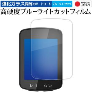 XOSS SPRINT XOSS G Gen2 G+ Gen2 液晶保護 フィルム 強化ガラス と 同等の 高硬度9H ブルーライトカット クリア光沢 メール便送料無料