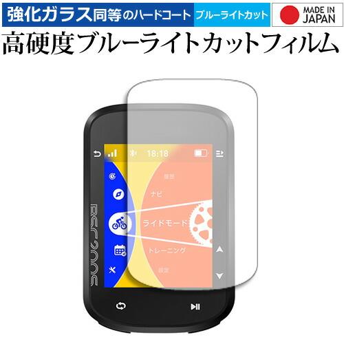 iGPSPORT BSC200S 液晶保護 フィルム 強化ガラス と 同等の 高硬度9H ブルーライ...
