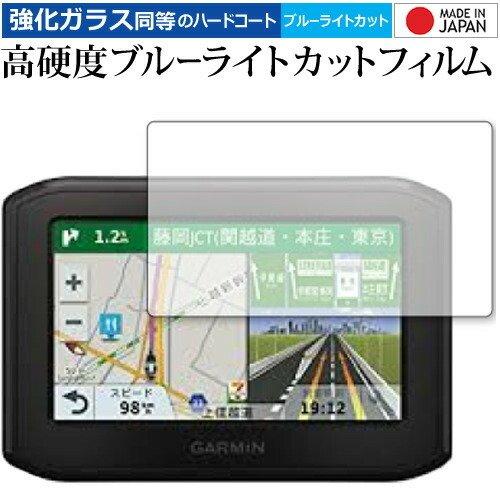 GARMIN zumo 396 専用 強化 ガラスフィルム と 同等の 高硬度9H ブルーライトカッ...
