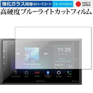Pioneer carrozzeria DMH-SZ700 専用 強化ガラス と 同等の