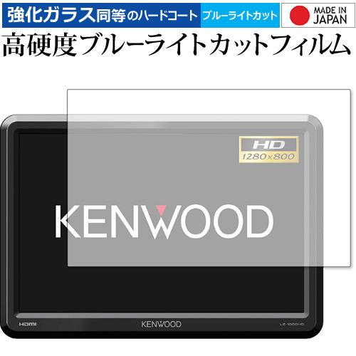 10.1V型HDリアモニター LZ-1000HD  専用 強化ガラス と 同等の 高硬度9H ブルー...