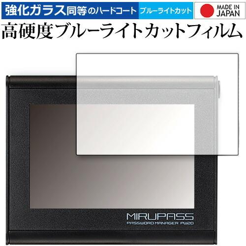 パスワードマネージャー ミルパス PW20 / KING JIM 専用 強化ガラス と 同等の 高硬...