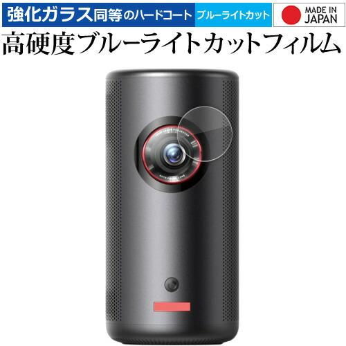 Anker Nebula Capsule 3 Laser [ レンズ用 ] 液晶保護 フィルム 強化...