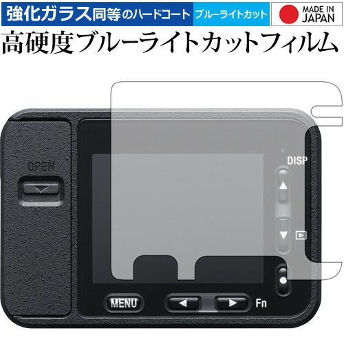 Cyber-shot DSC-RX0 / Sony 専用 強化 ガラスフィルム と 同等の 高硬度9...