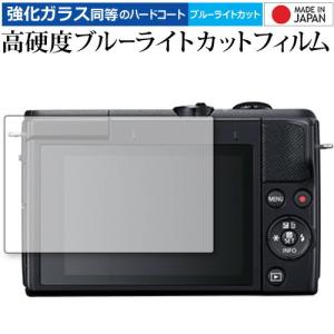 CANON EOS M200 専用 強化ガラス と 同等の 高硬度9H ブルーライトカット クリア光沢 液晶 保護 フィルム 互換品