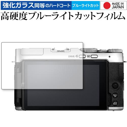 富士フイルム FUJIFILM X-A7 専用 強化ガラス と 同等の 高硬度9H ブルーライトカッ...