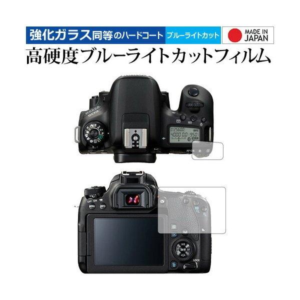 Canon EOS 9000D 専用 強化 ガラスフィルム と 同等の 高硬度9H ブルーライトカッ...