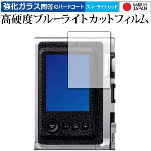 FUJIFILM チェキ instax mini Evo 保護 フィルム 強化ガラス と 同等の 高硬度9H ブルーライトカット クリア光沢 メール便送料無料 互換品
