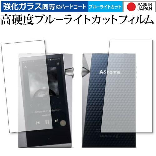 Astell&amp;Kern A&amp;norma SR25 両面セット / アイリバー 専用 強化ガラス と ...