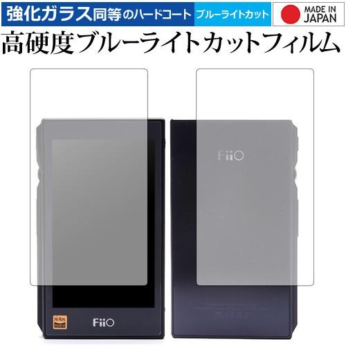 FiiO X5 3rd generation  両面用 専用 強化 ガラスフィルム と 同等の 高硬...