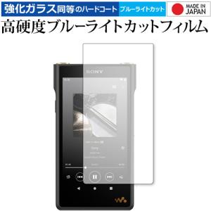 AGC日本製ガラス】 SONY walkman NW-WM1ZM2 / NW-WM1AM2 強化 ガラス