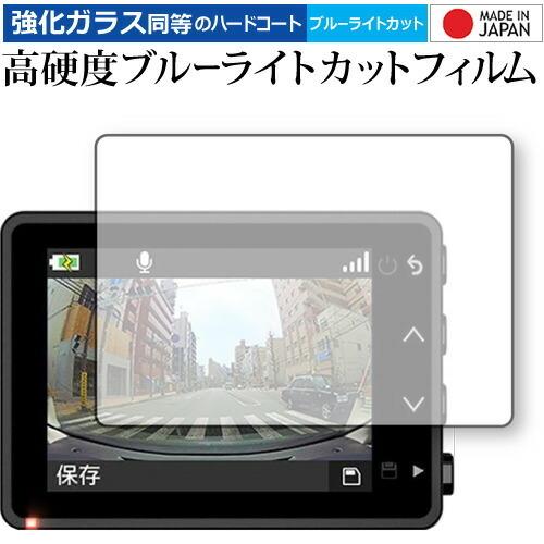 GARMIN DASH CAM 47Z 保護 フィルム 強化ガラス と 同等の 高硬度9H ブルーラ...