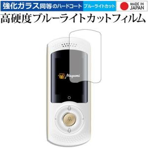 次世代AI携帯音声翻訳機 Mayumi II 専用 強化 ガラスフィルム と 同等の 高硬度9H ブルーライトカット クリア光沢 液晶 保護 フィルム｜casemania55