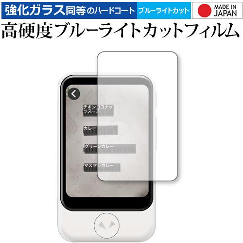 SOURCENEXT POCKETALK S ポケトーク エス 専用 強化 ガラスフィルム と 同等...