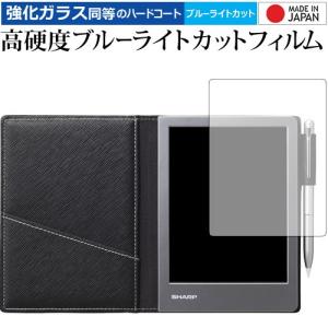 電子ノート WG-S50 WG-S30/Sharp 専用 強化 ガラスフィルム と 同等の 高硬度9H ブルーライトカット クリア光沢 液晶 保護 フィルムの商品画像