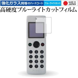 HTC J ONE Mini 専用 強化 ガラスフィルム と 同等の 高硬度9H ブルーライトカット クリア光沢 液晶 保護 フィルム｜casemania55