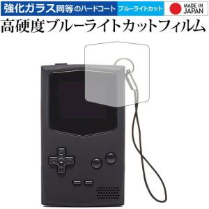 PocketSprite 専用 強化 ガラスフィルム と 同等の 高硬度9H ブルーライトカット クリア光沢 液晶 保護 フィルム｜casemania55