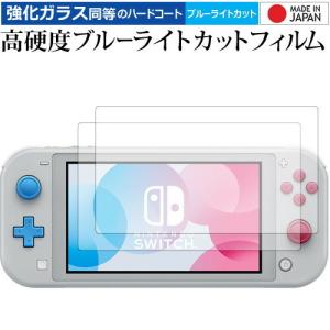 Nintendo Switch Lite ザシアン・ザマゼンタ ２枚組 専用 強化 ガラスフィルム と 同等の 高硬度9H ブルーライトカット クリア光沢 液晶 保護 フィルム｜casemania55