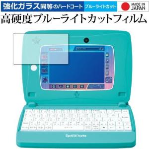 スキルアップ タブレットパソコン Spica note スピカノート 専用 強化ガラス と 同等の 高硬度9H ブルーライトカット クリア光沢 液晶 保護 フィルム