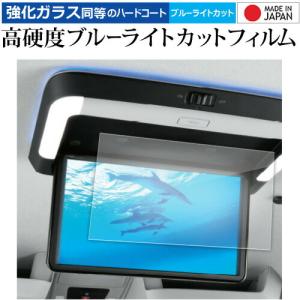 ホンダ VM-231FE ( 15.6 インチ ) 液晶保護 フィルム 強化ガラス と 同等の 高硬度9H ブルーライトカット クリア光沢 メール便送料無料 互換品