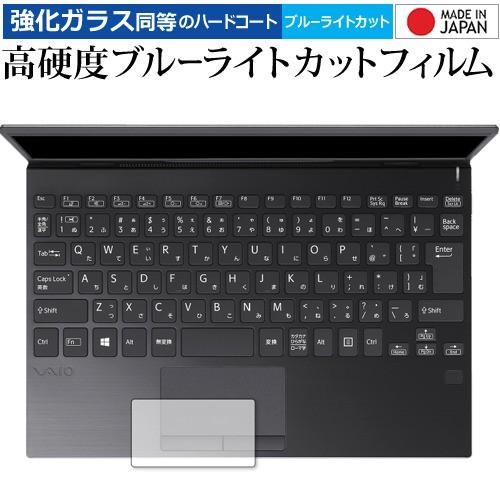VAIO SX12 / VAIO Pro PJ タッチパッド用 専用 強化 ガラスフィルム と 同等...