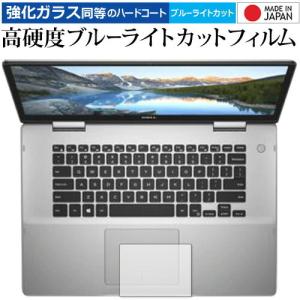 Inspiron 15 5000シリーズ 2-in-1 5582 タッチパッド 専用 強化ガラス と 同等の 高硬度9H ブルーライトカット クリア光沢 保護 フィルム