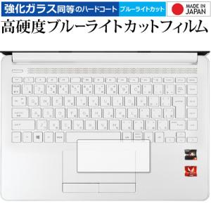 HP 14s-dk0000 タッチパッド 専用 強化ガラス と 同等の 高硬度9H ブルーライトカット クリア光沢 保護 フィルム｜casemania55