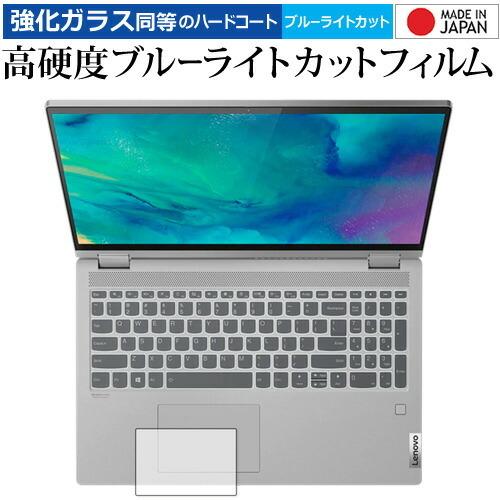 Lenovo IdeaPad Flex 550i  15 タッチパッド 専用 強化ガラス と 同等の...