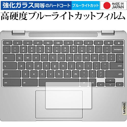 Lenovo IdeaPad Flex 360i Chromebook [タッチパッド用] 保護フィ...