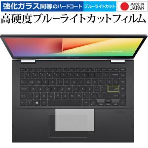 エイスース VivoBook Flip 14 TP470EA[タッチパッド用] 保護フィルム 強化ガ...