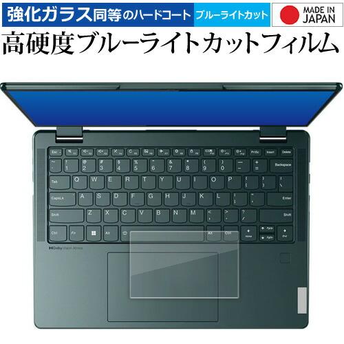 Lenovo Yoga 6 Gen 8 ( 13.3 型 ) [ タッチパッド用 ] 保護フィルム ...