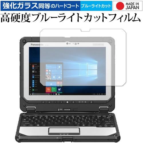 Panasonic TOUGHBOOK CF-20 専用 強化 ガラスフィルム と 同等の 高硬度9...
