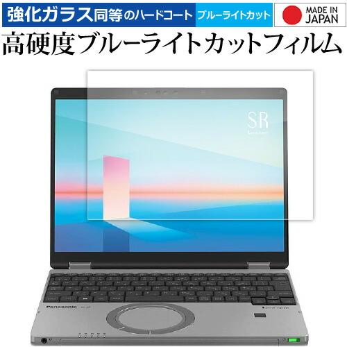 パナソニック レッツノート SR ( CF-SR3 ) 液晶保護 フィルム 強化ガラス と 同等の ...