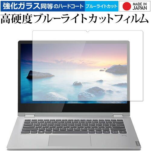 Lenovo Ideapad C340  14.0型 専用 強化 ガラスフィルム と 同等の 高硬度...