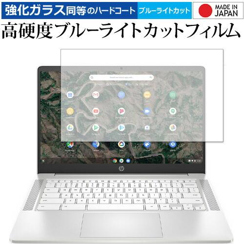 HP Chromebook 14a-nd0000 シリーズ 保護 フィルム 強化ガラス と 同等の ...